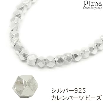 カレンシルバー98％  ビ一ズ　5㎝　35粒 カレンシルバー98％ ビ一ズ 5㎝ 35粒 カレンシルバー98％ ビ